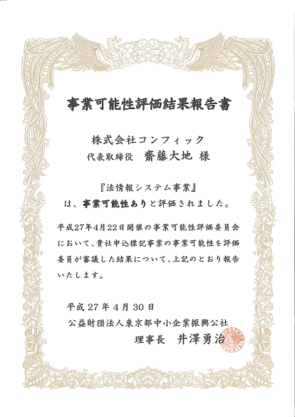 評価結果報告書